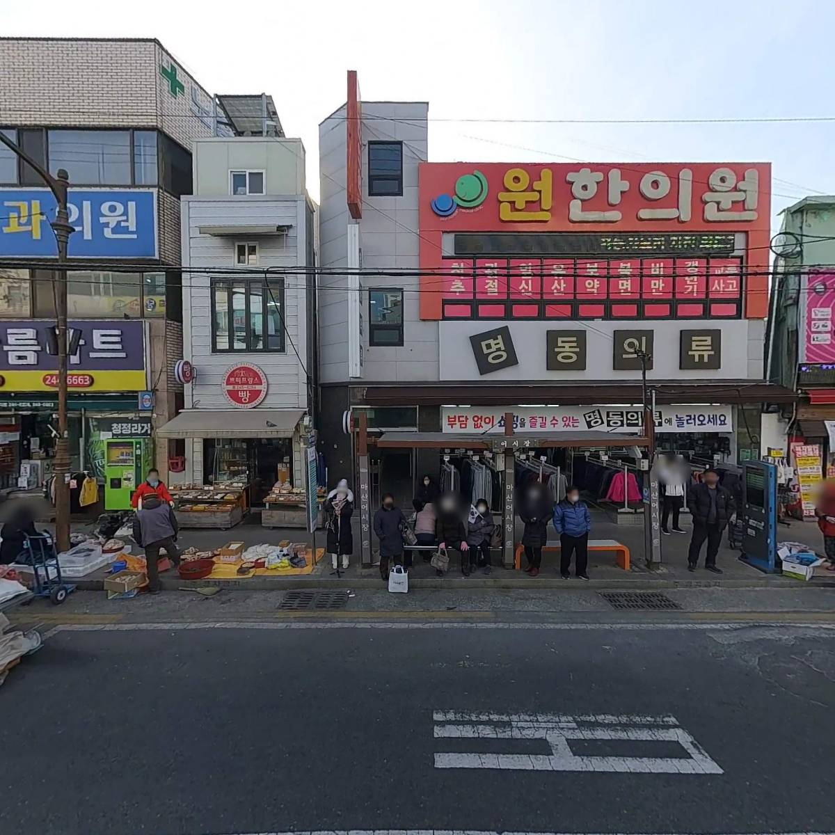 정씨네웰빙한과점
