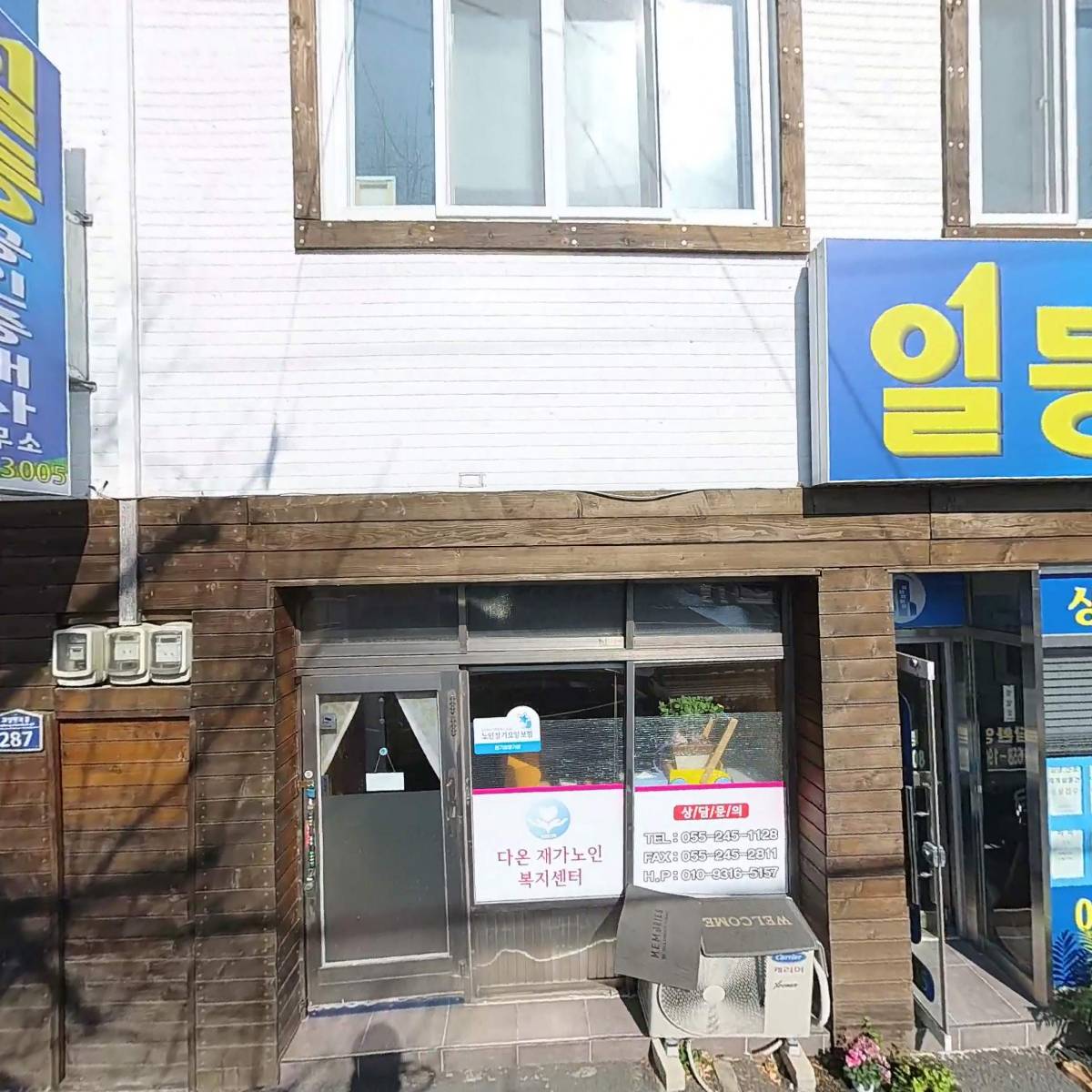 다온노인재가복지센터