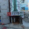 초가아구찜본관