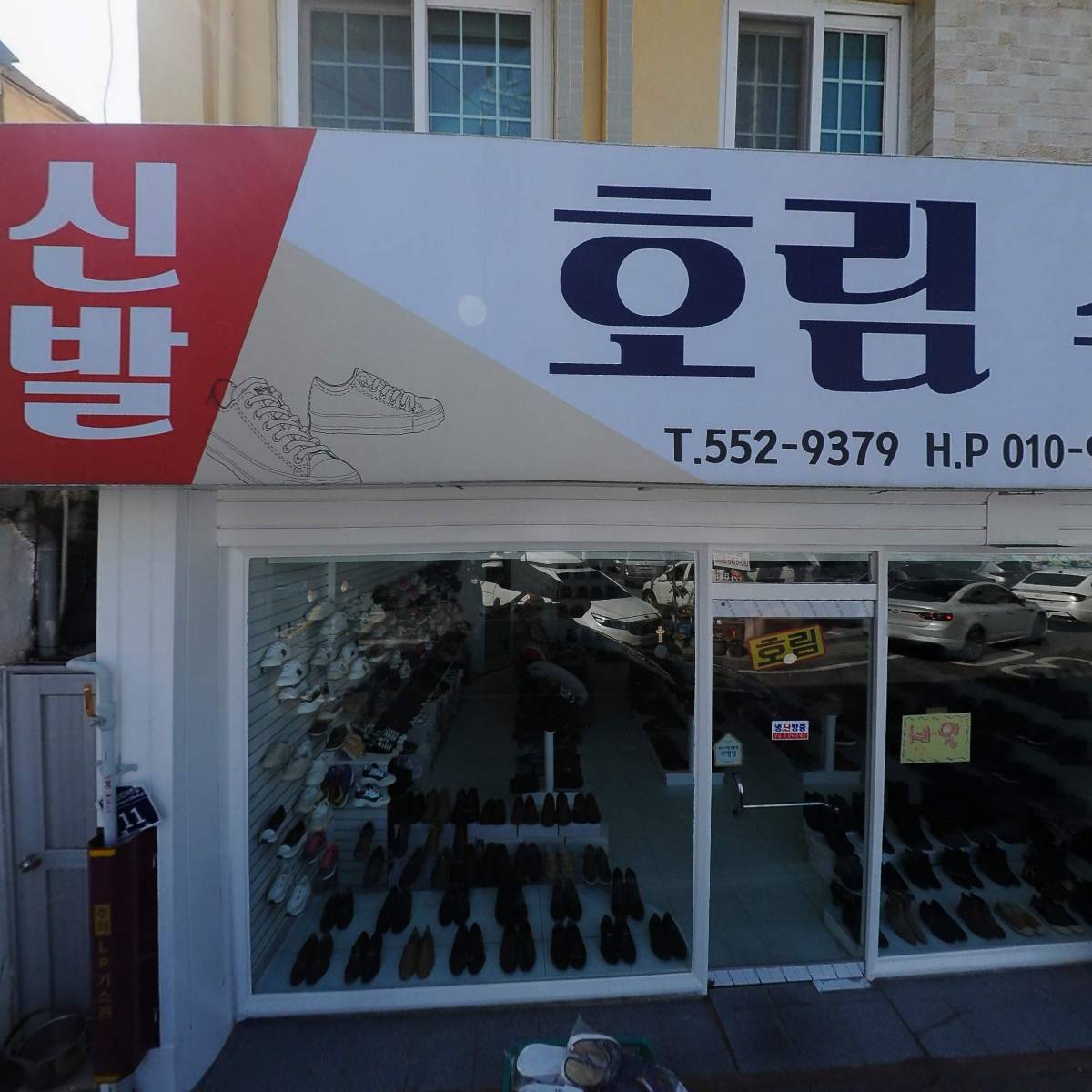 호림신발_3