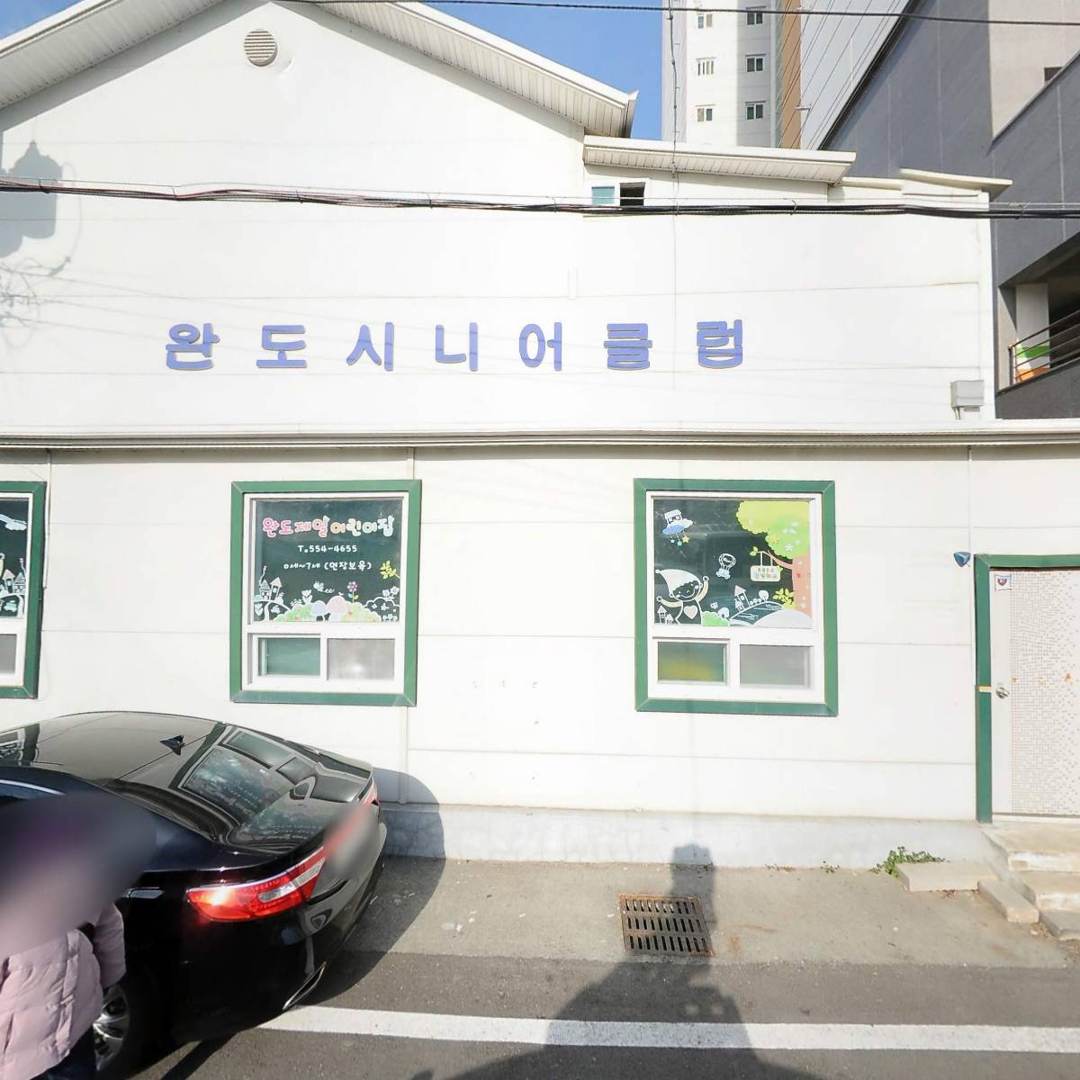 완도제일어린이집