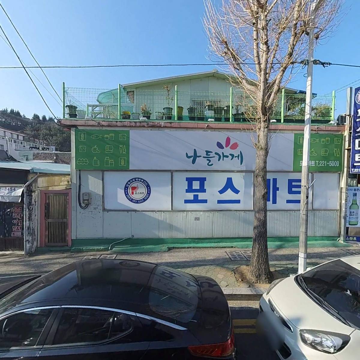 부영축산식육식당