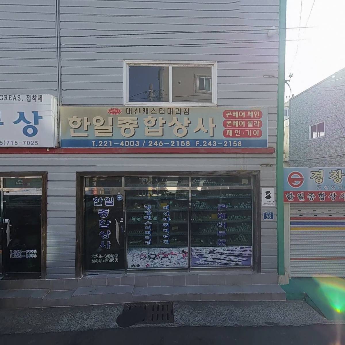 한일종합상사