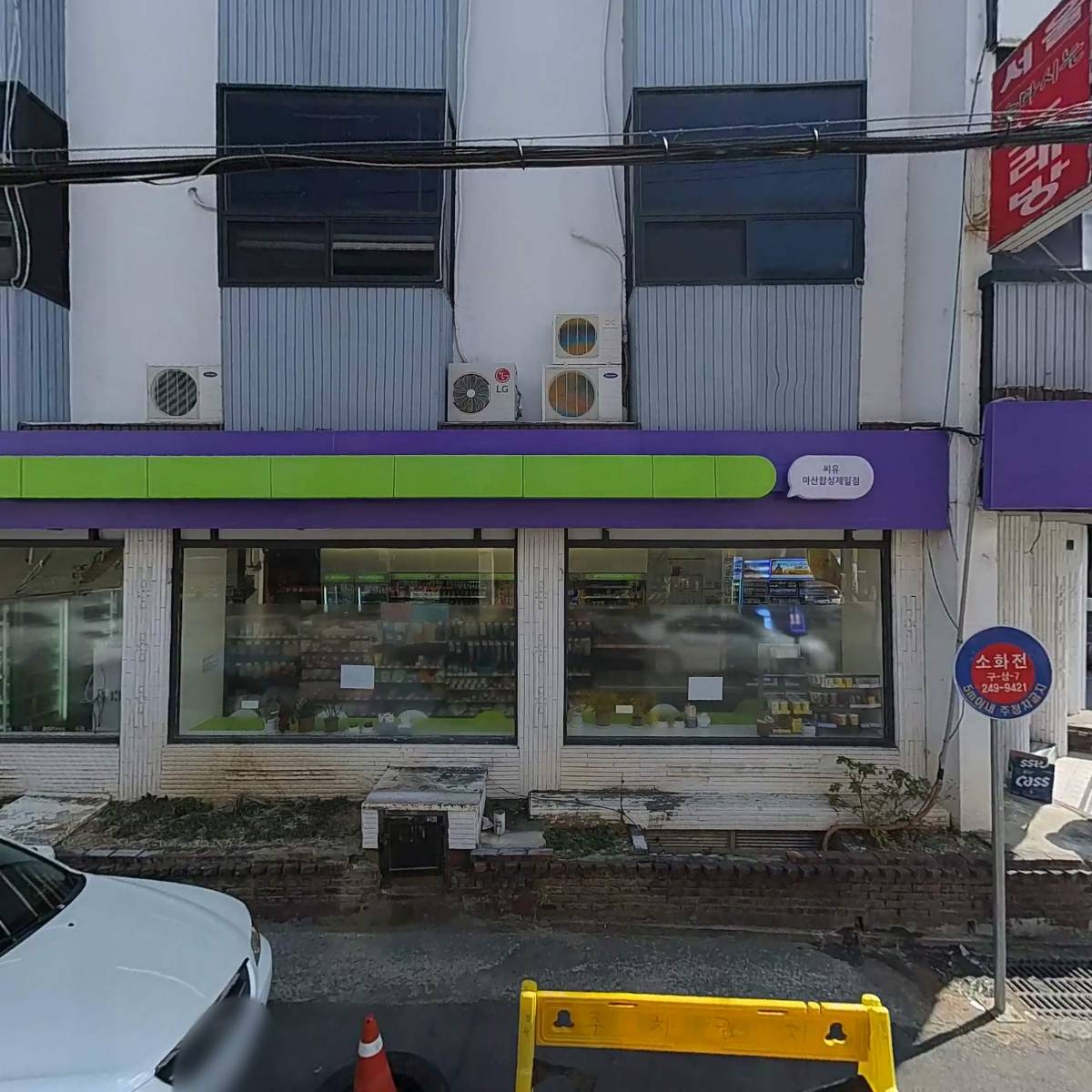 씨유 마산합성제일점