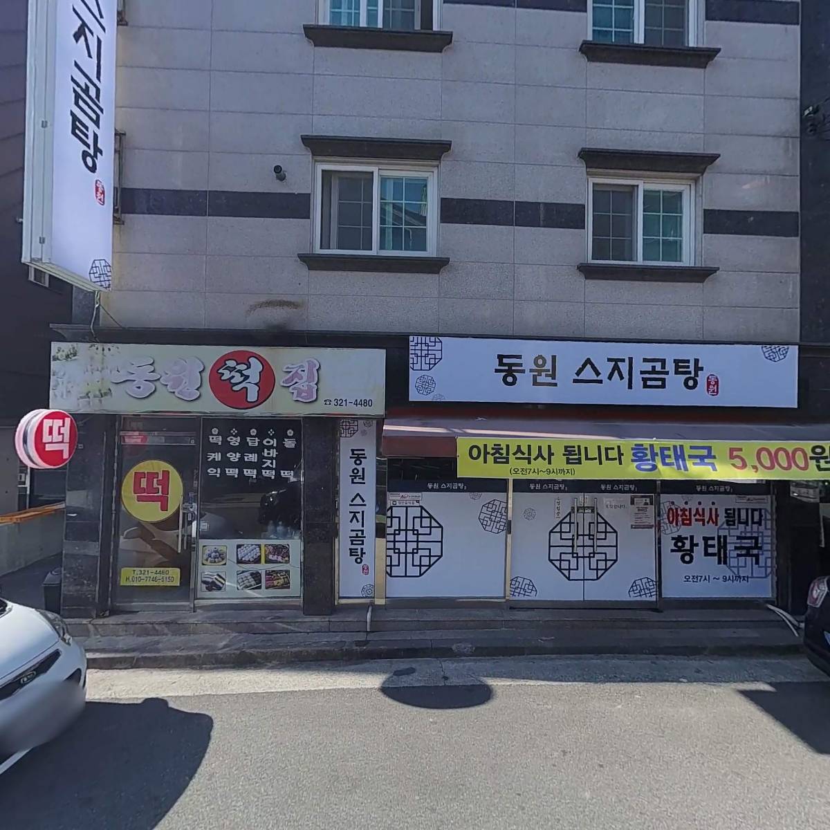달리는 피자 아저씨 장유점