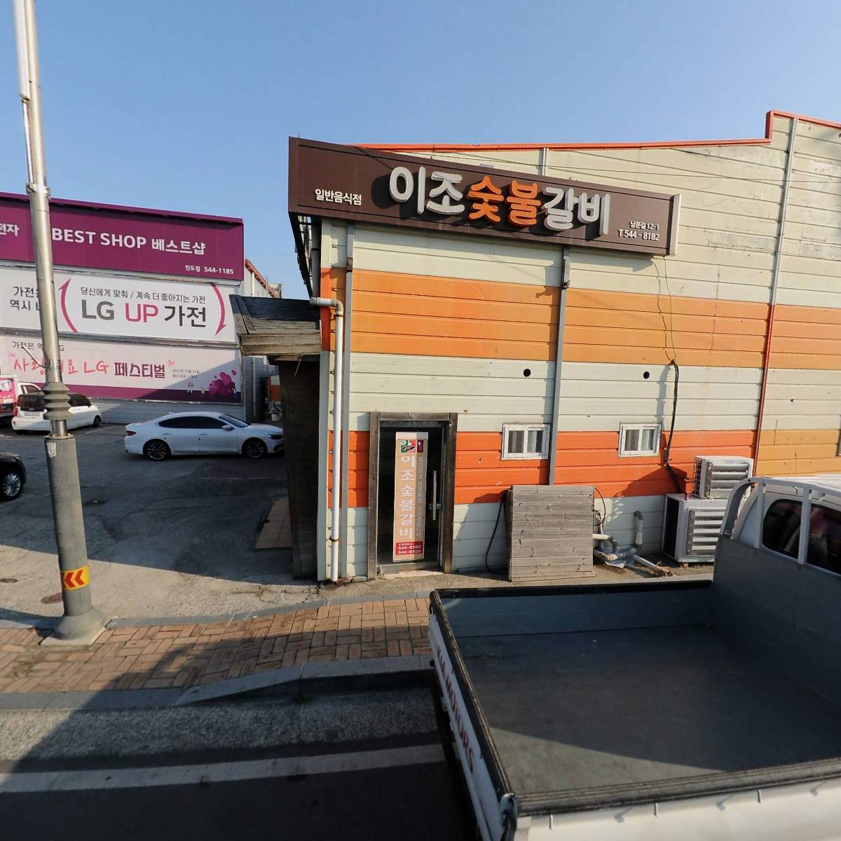 LG전자 베스트샵 진도점