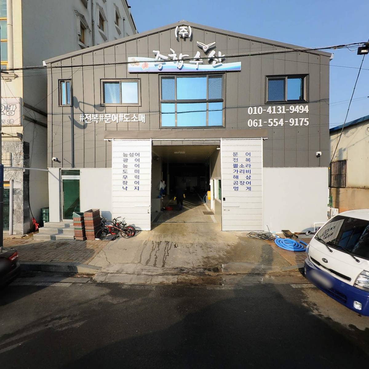 주식회사 종합수산