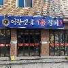 괜찮은식당
