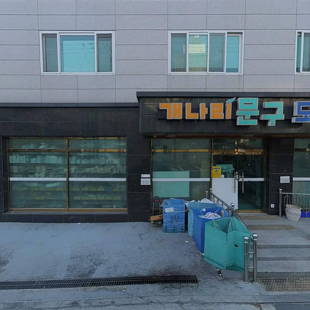 개나리문구도매센타