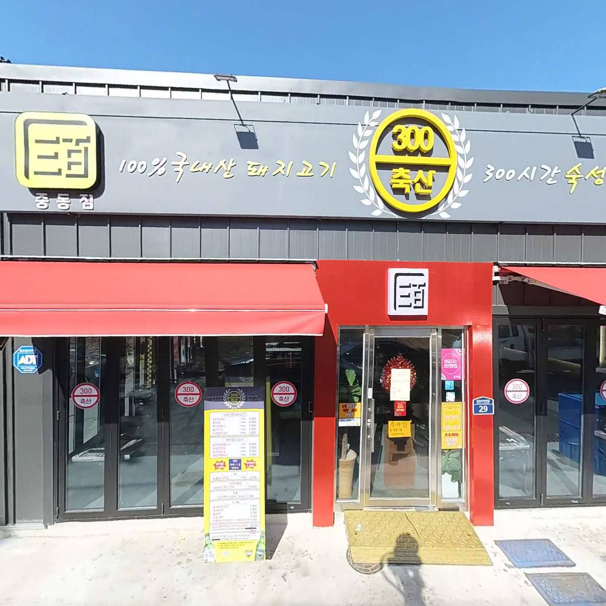 명품산수정(2호점)_3