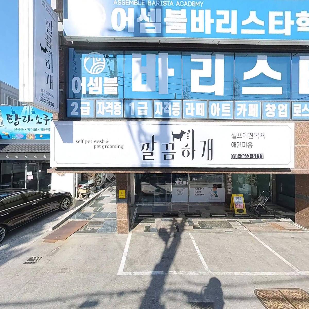 어셈블바리스타학원_3