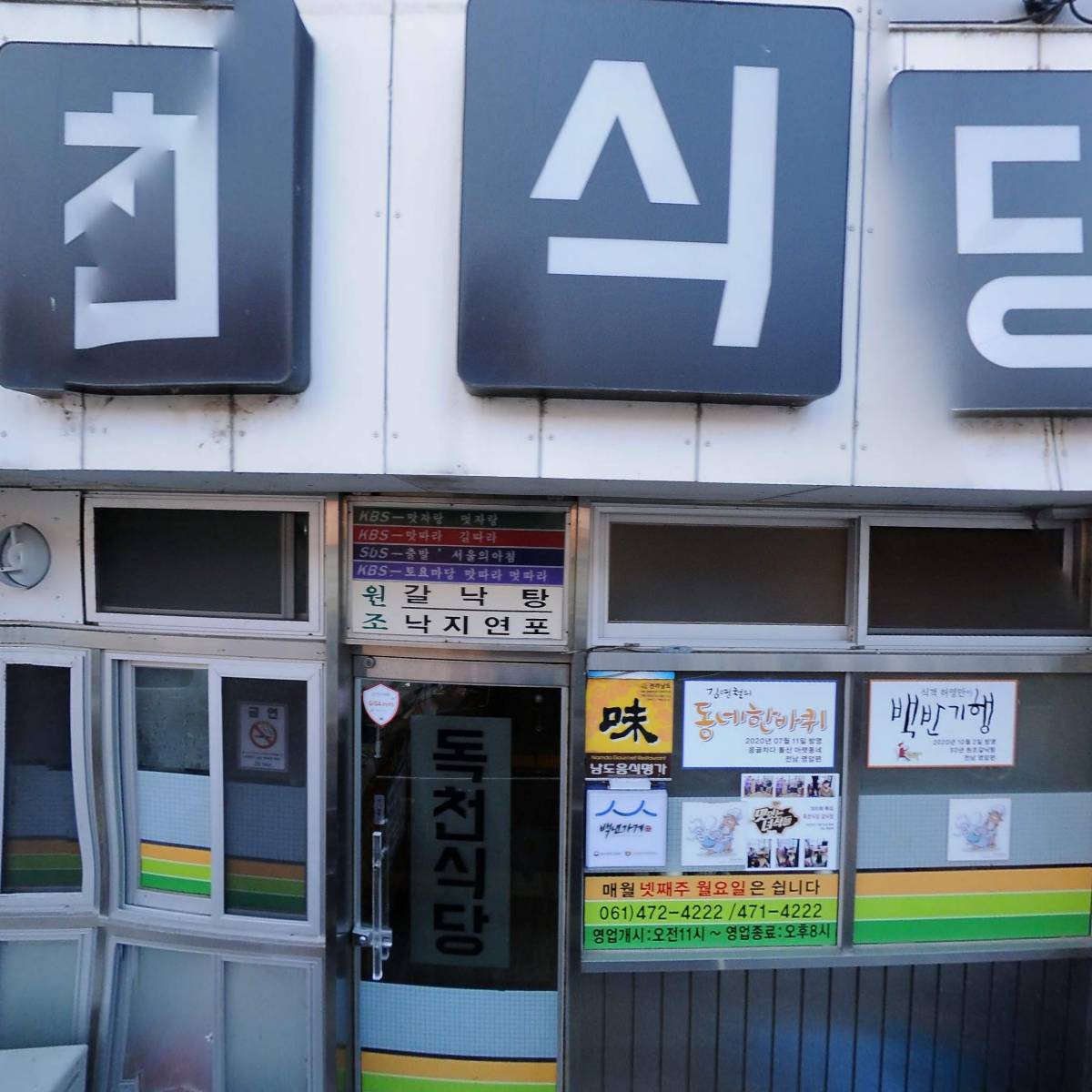 독천식당(김지연)