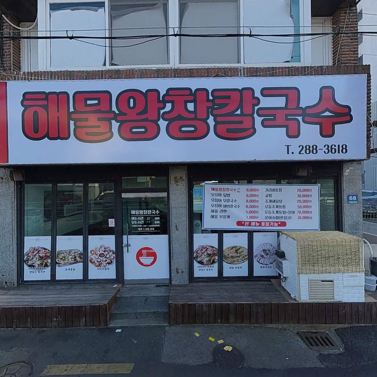 동해수산