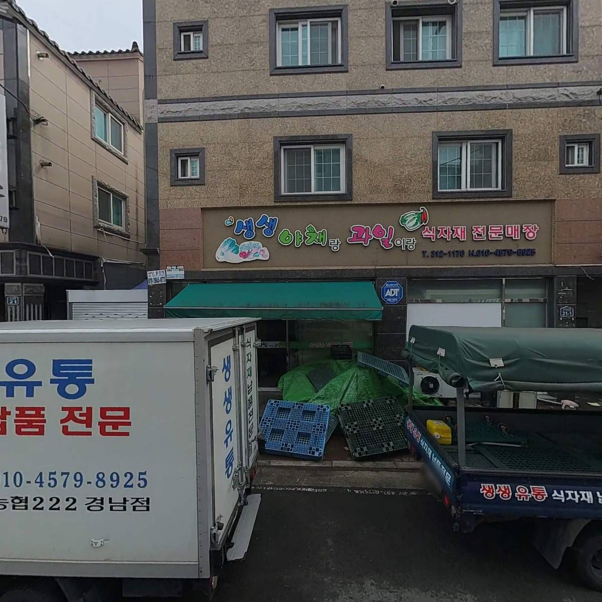 생생유통_3