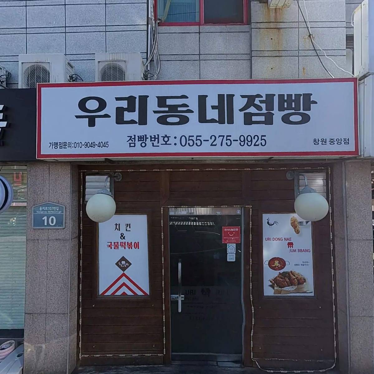 우리동네점빵