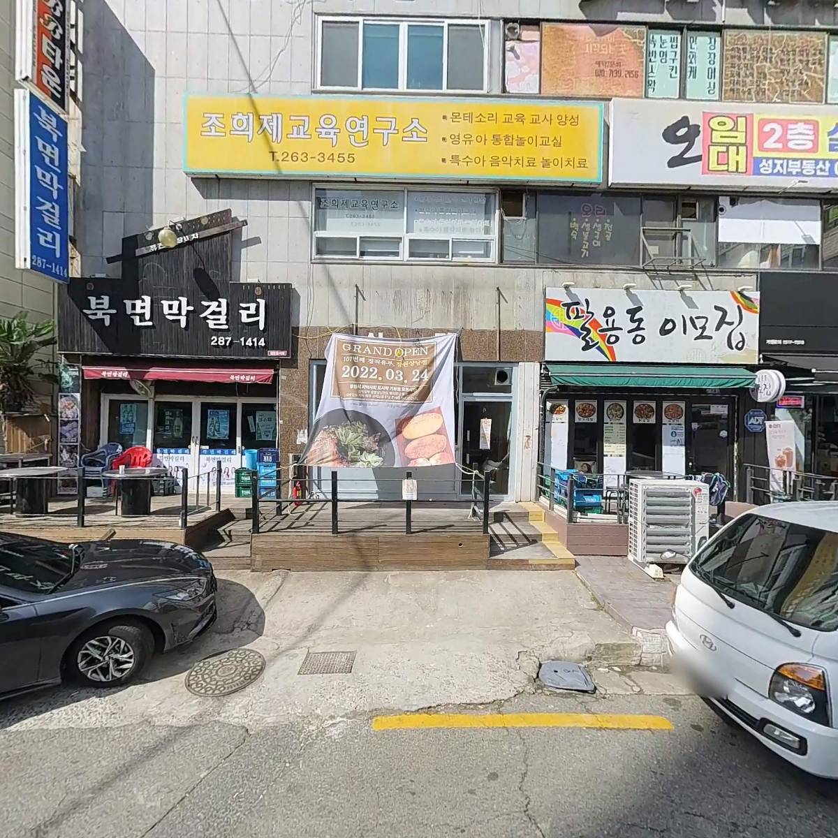 오니기리와이규동창원상남점