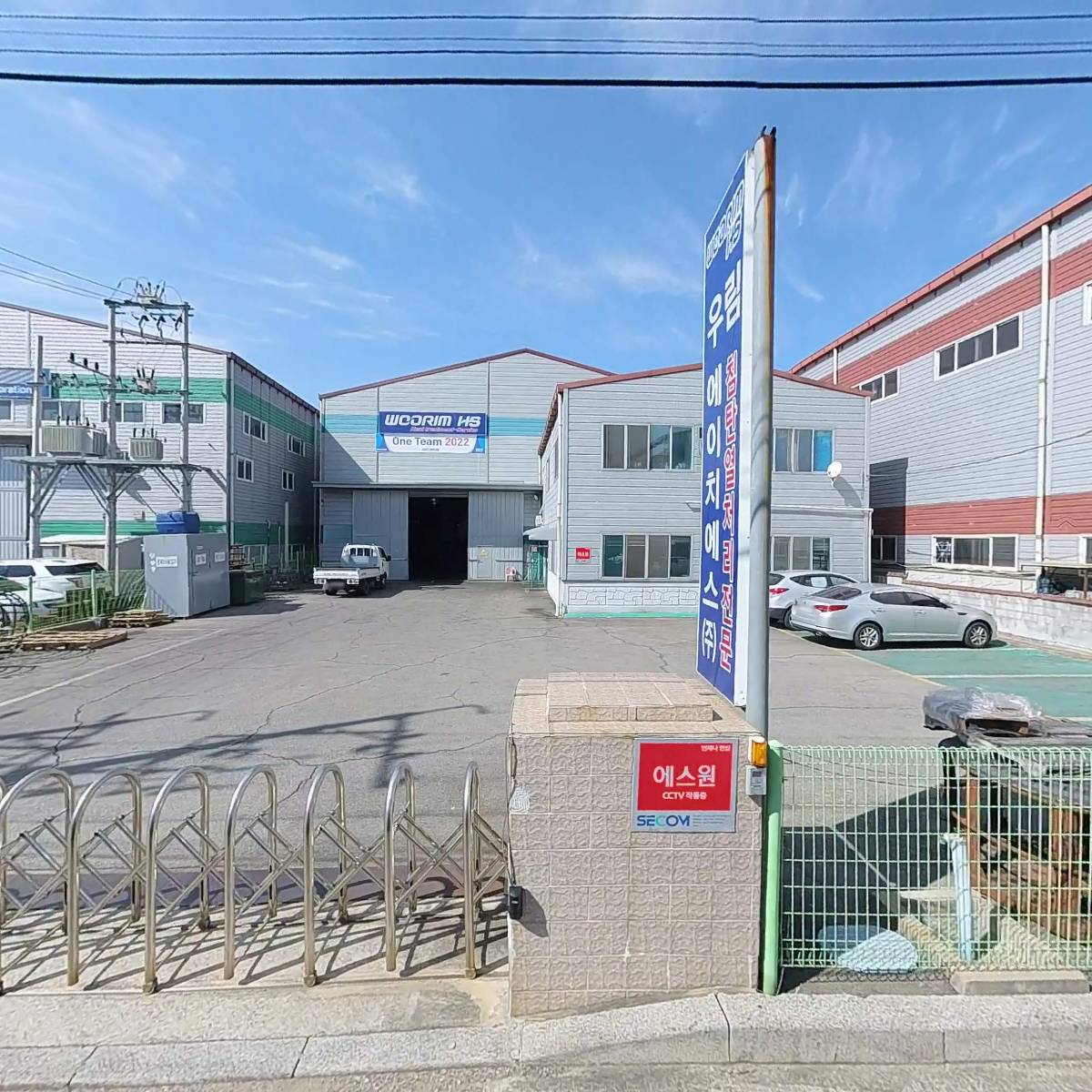 우림에이치에스주식회사