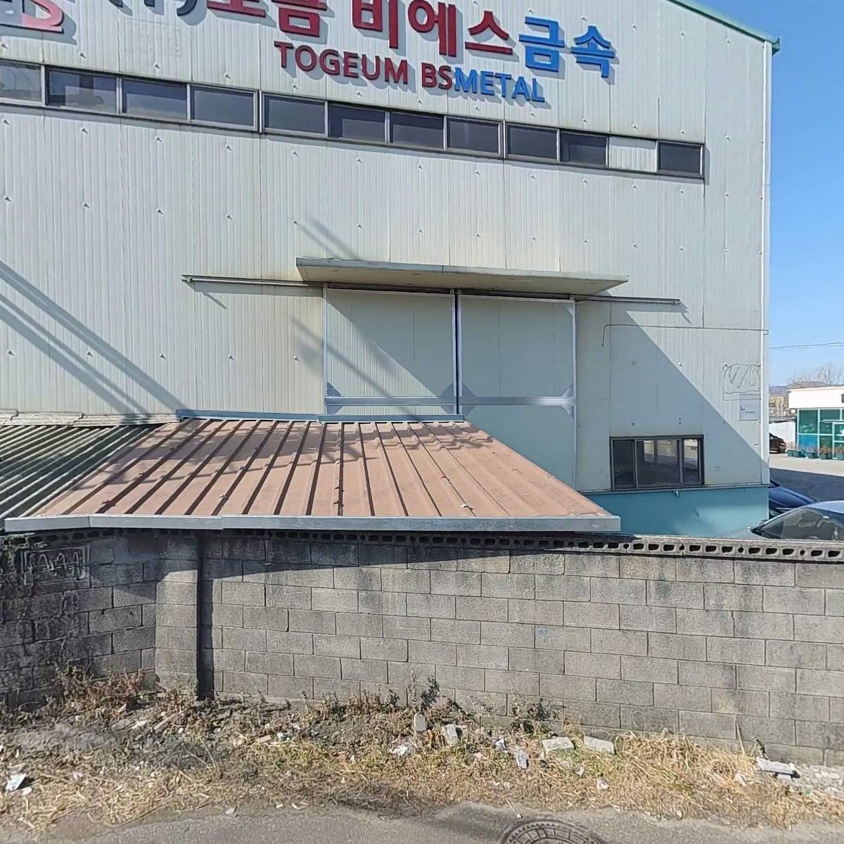 (주)토금비에스금속