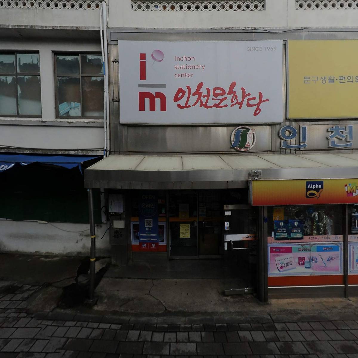 주식회사 인천문화당