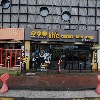 삼화가츠우동_3