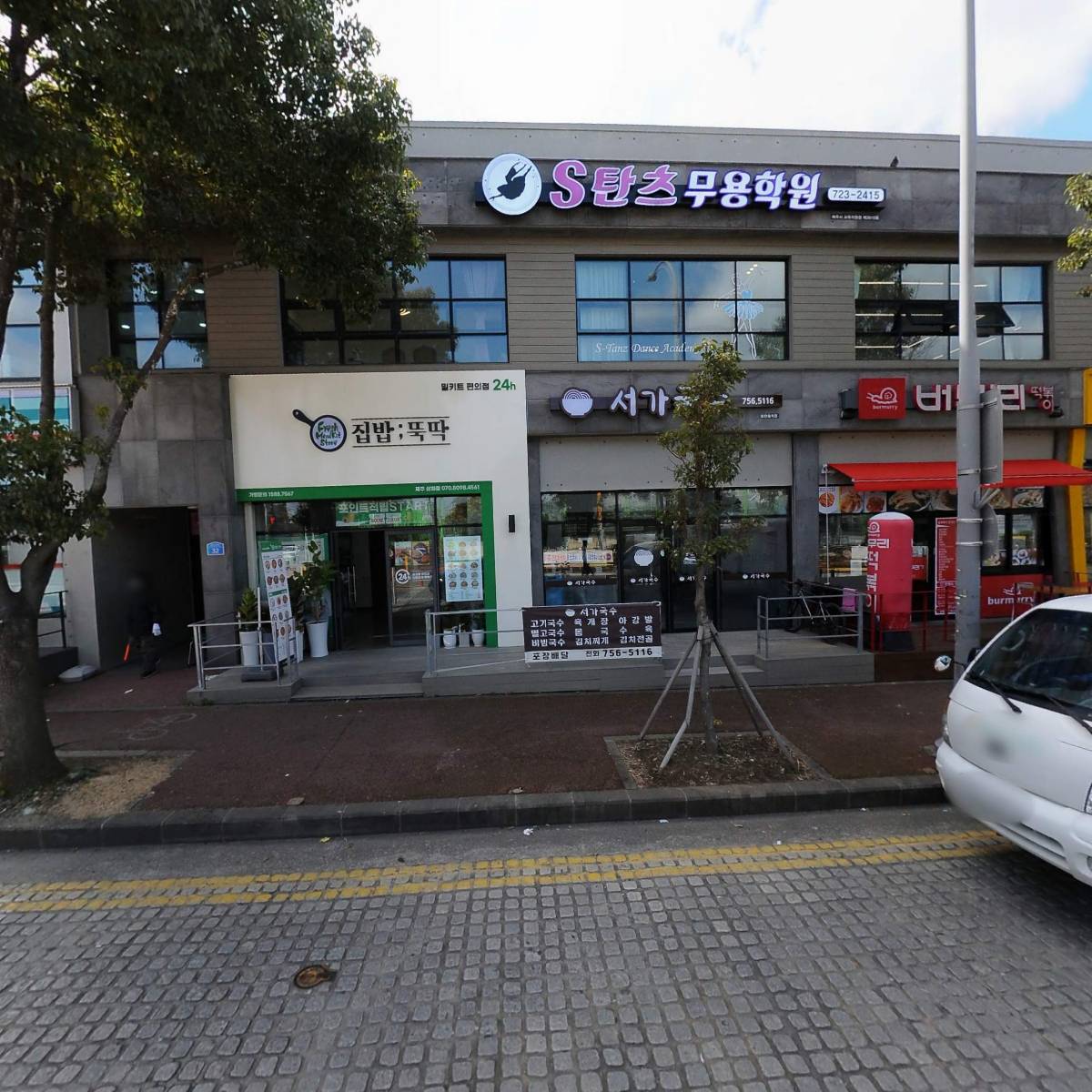 집밥뚝딱삼화점