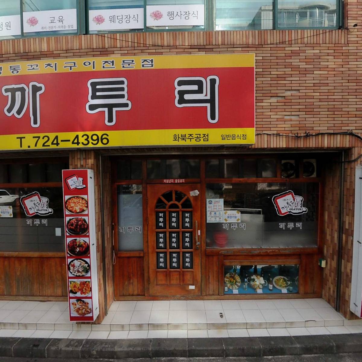 기독교대한성결교회복음자리교회