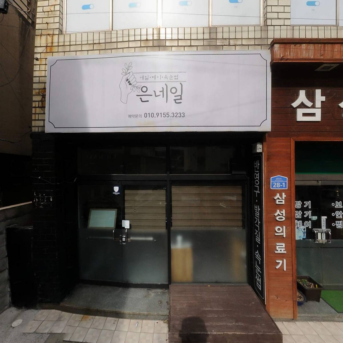 이사랑치과의원