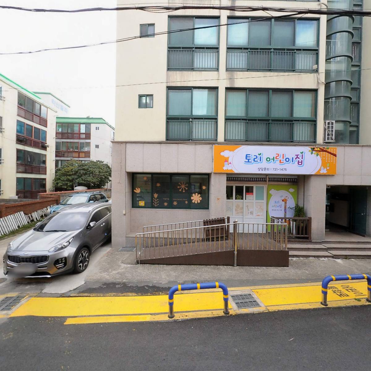 미래어린이집