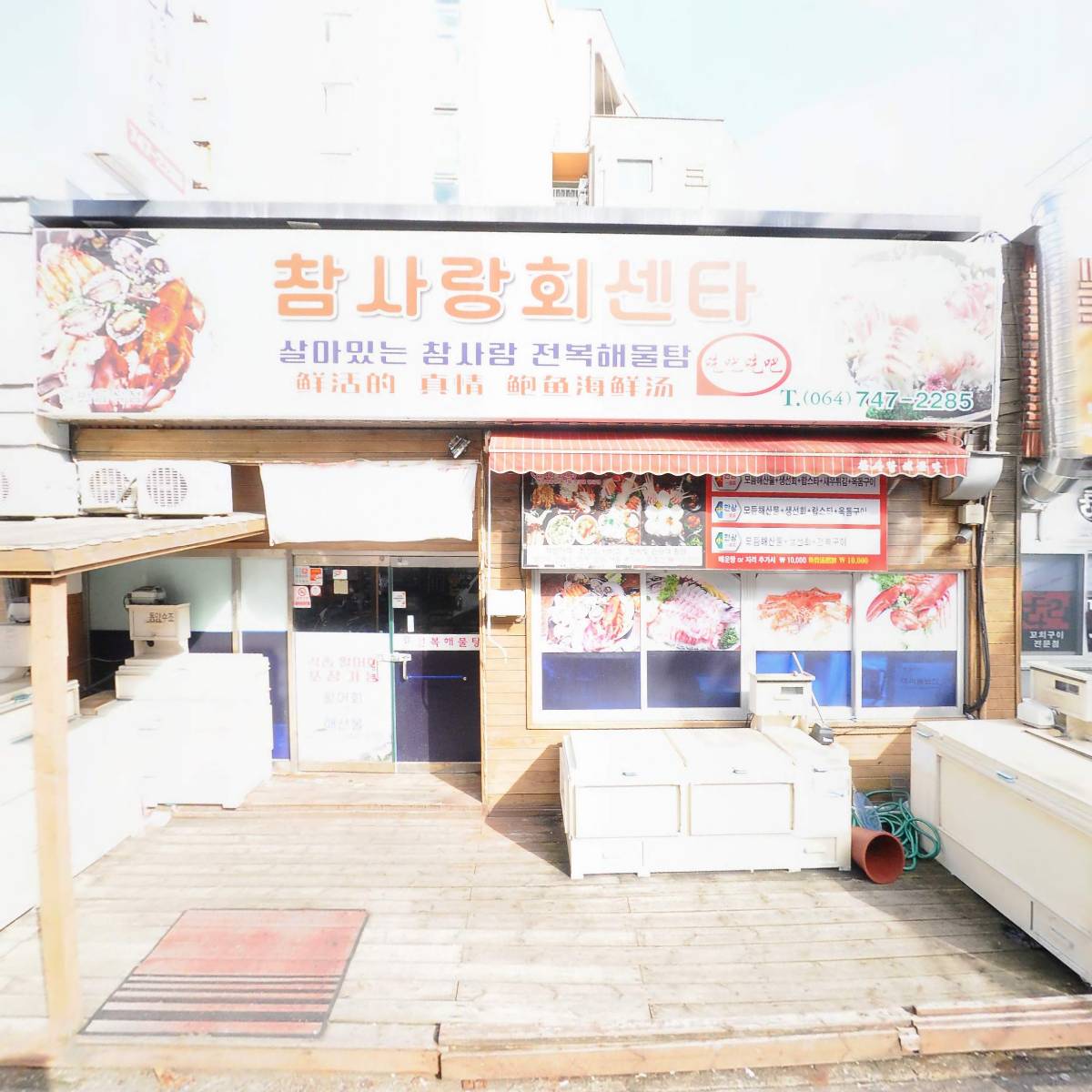 참사랑전복해물탕