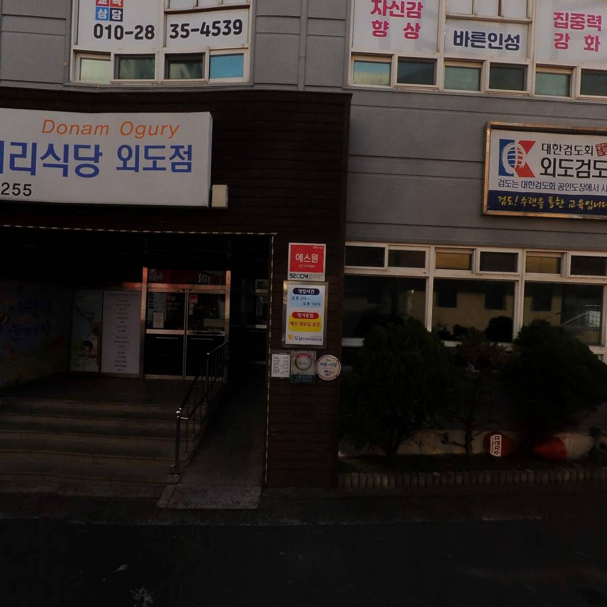 삼무검도관