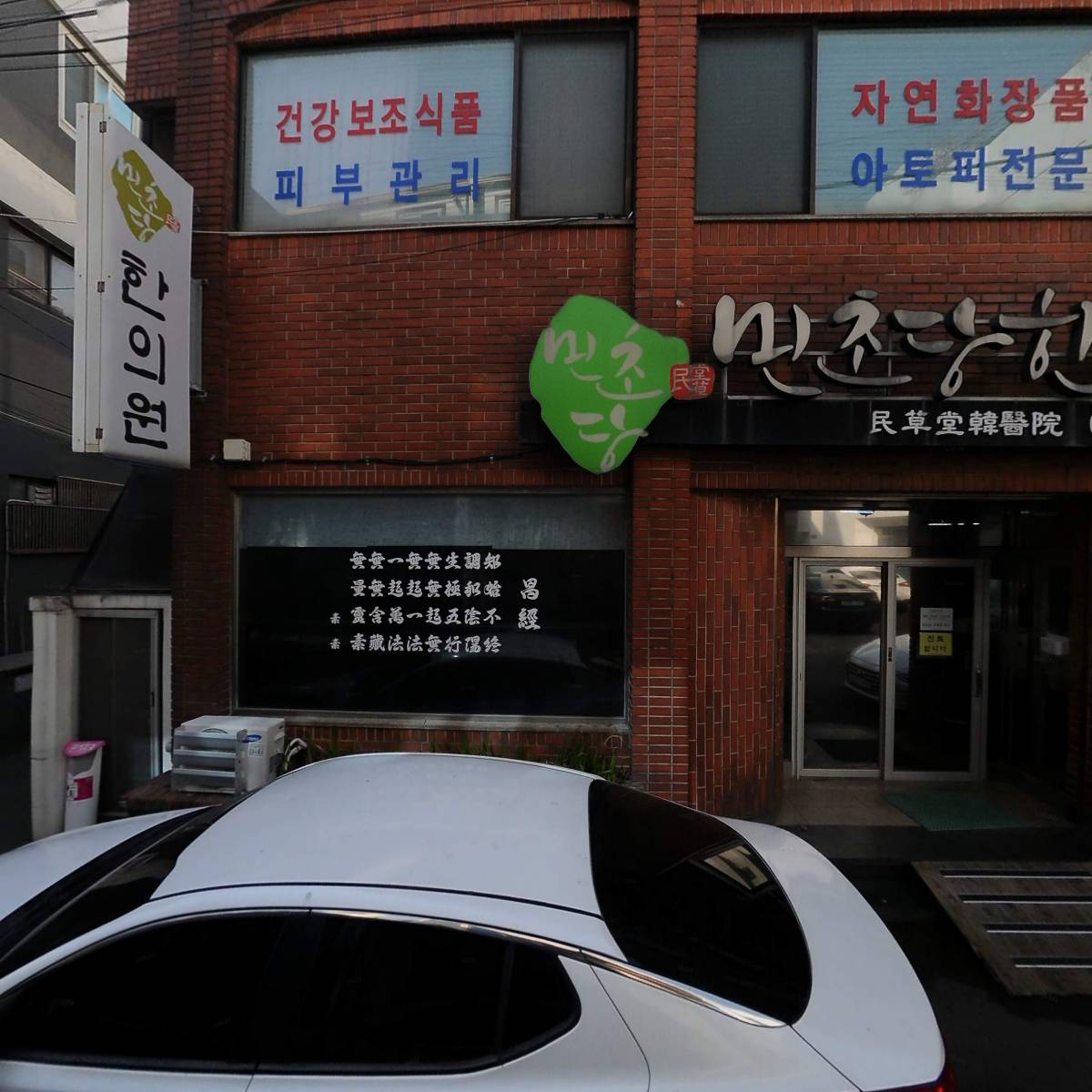 민초당한의원_3