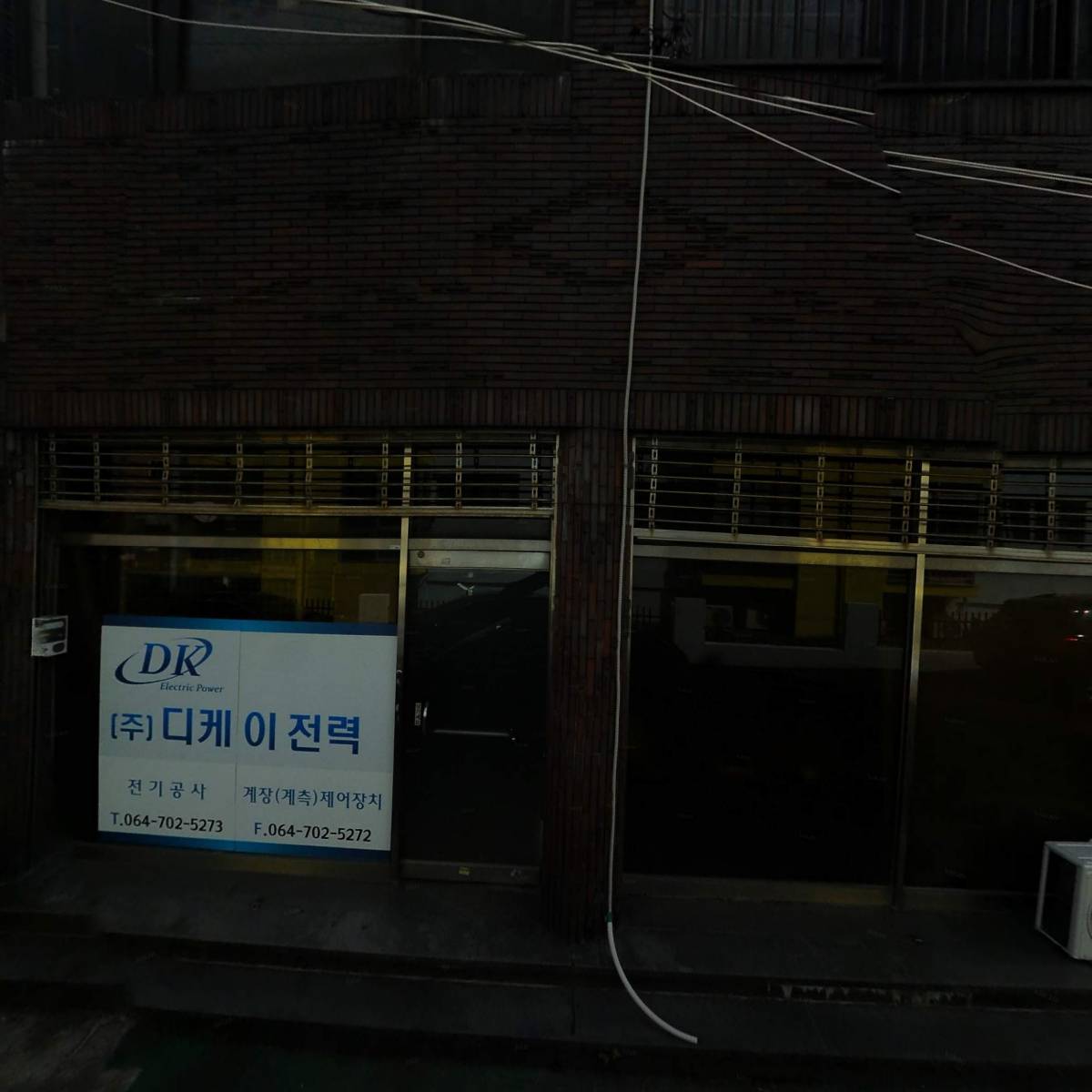 주식회사 디케이전력