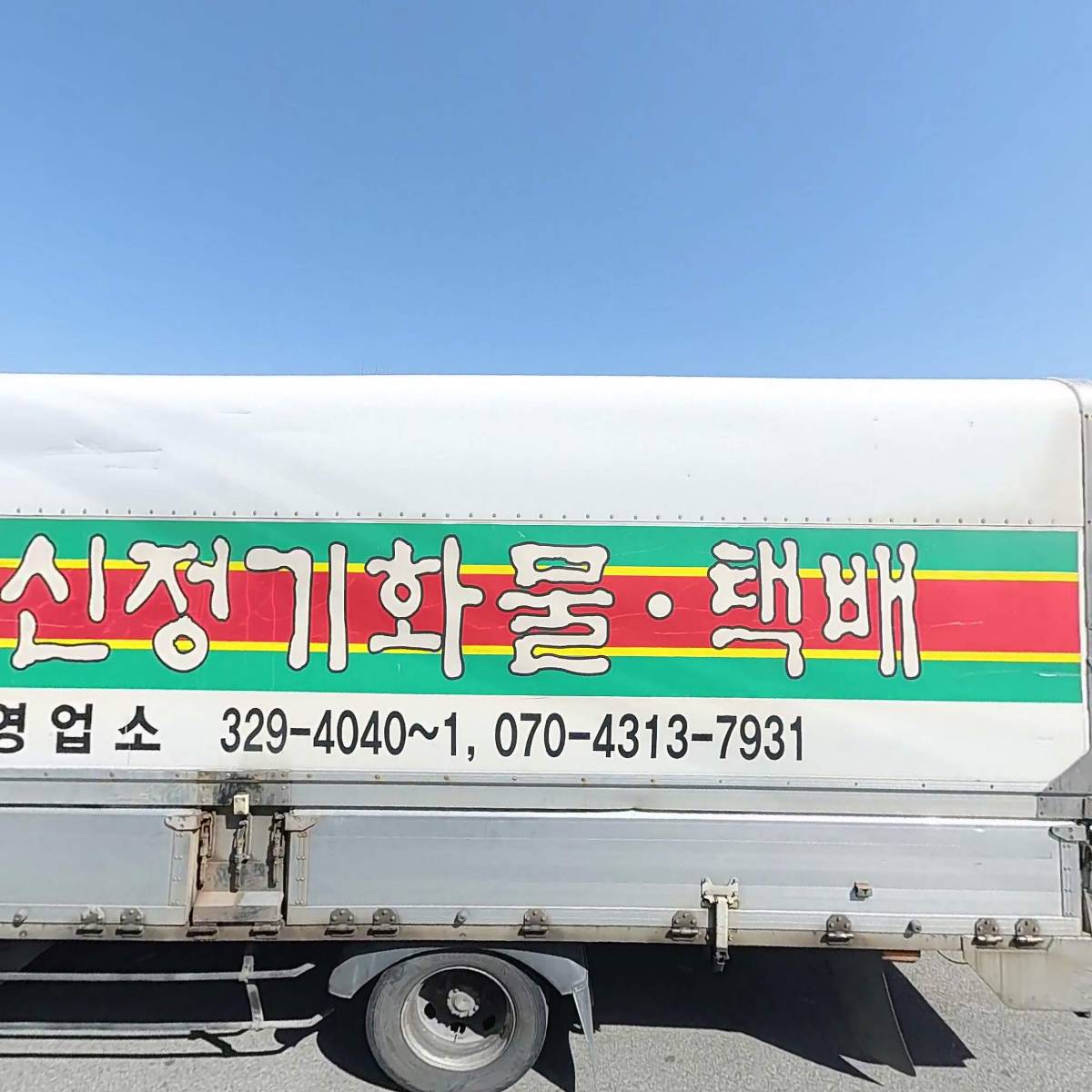 대신정기화물김해외동영업소