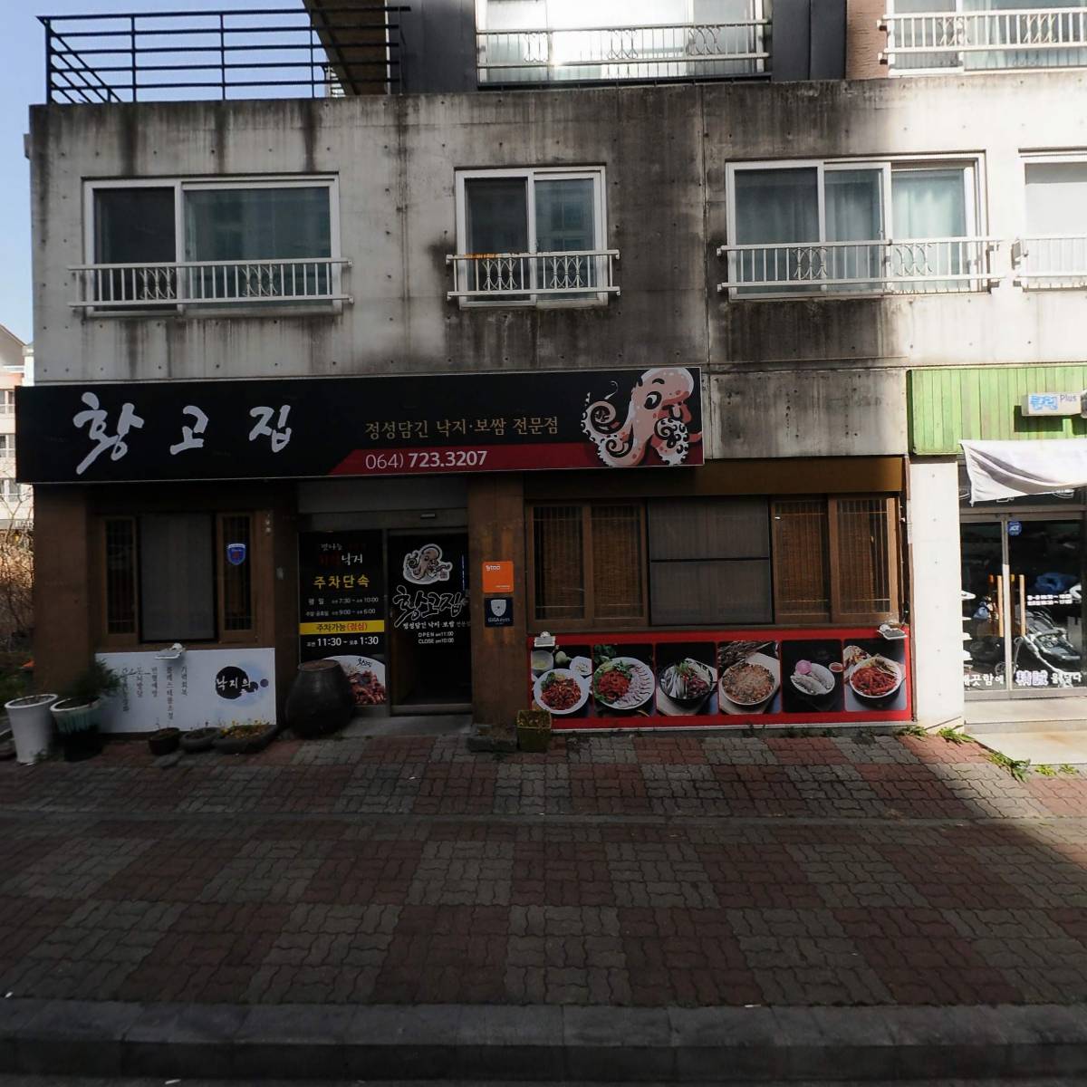 황고집