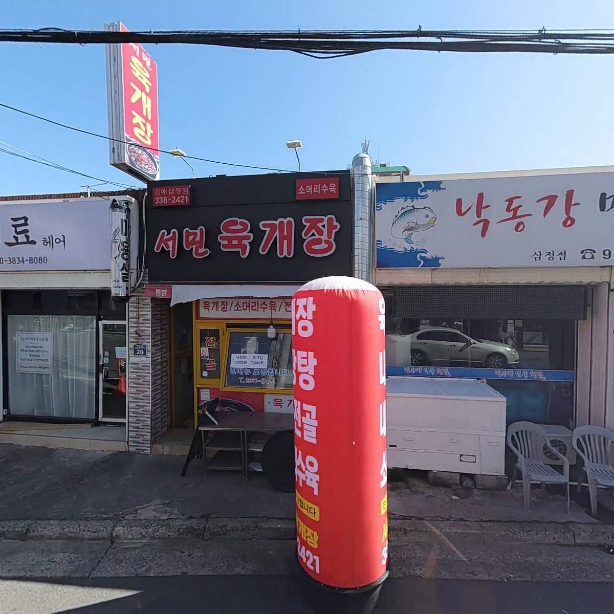 낙동강민물횟집