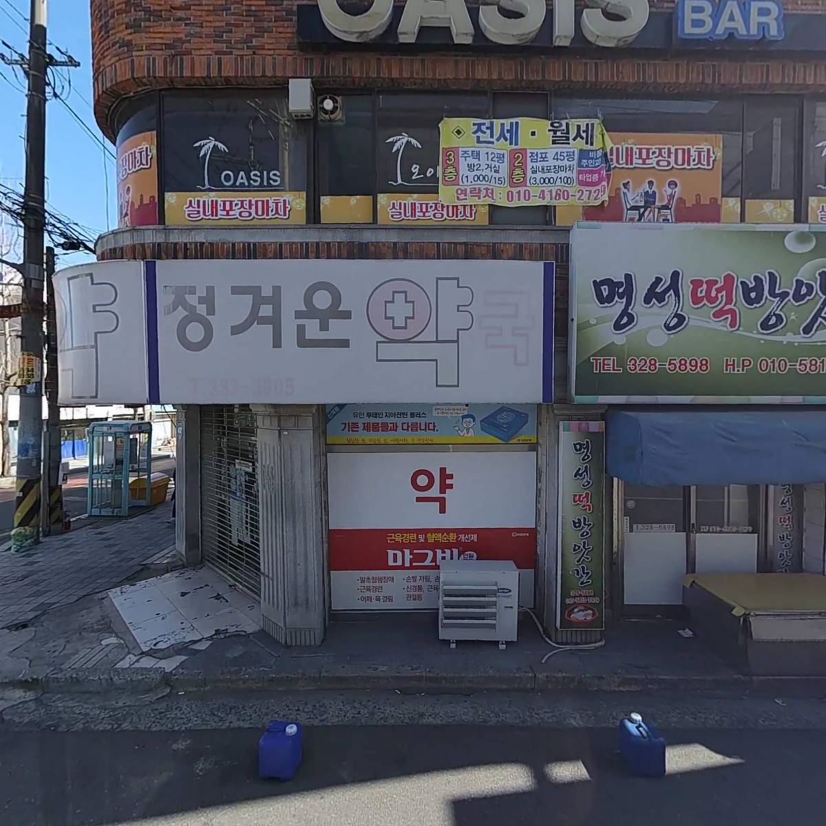 정겨운약국