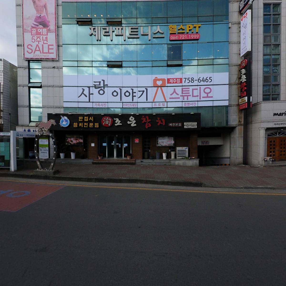 사랑이야기 스튜디오 제주점