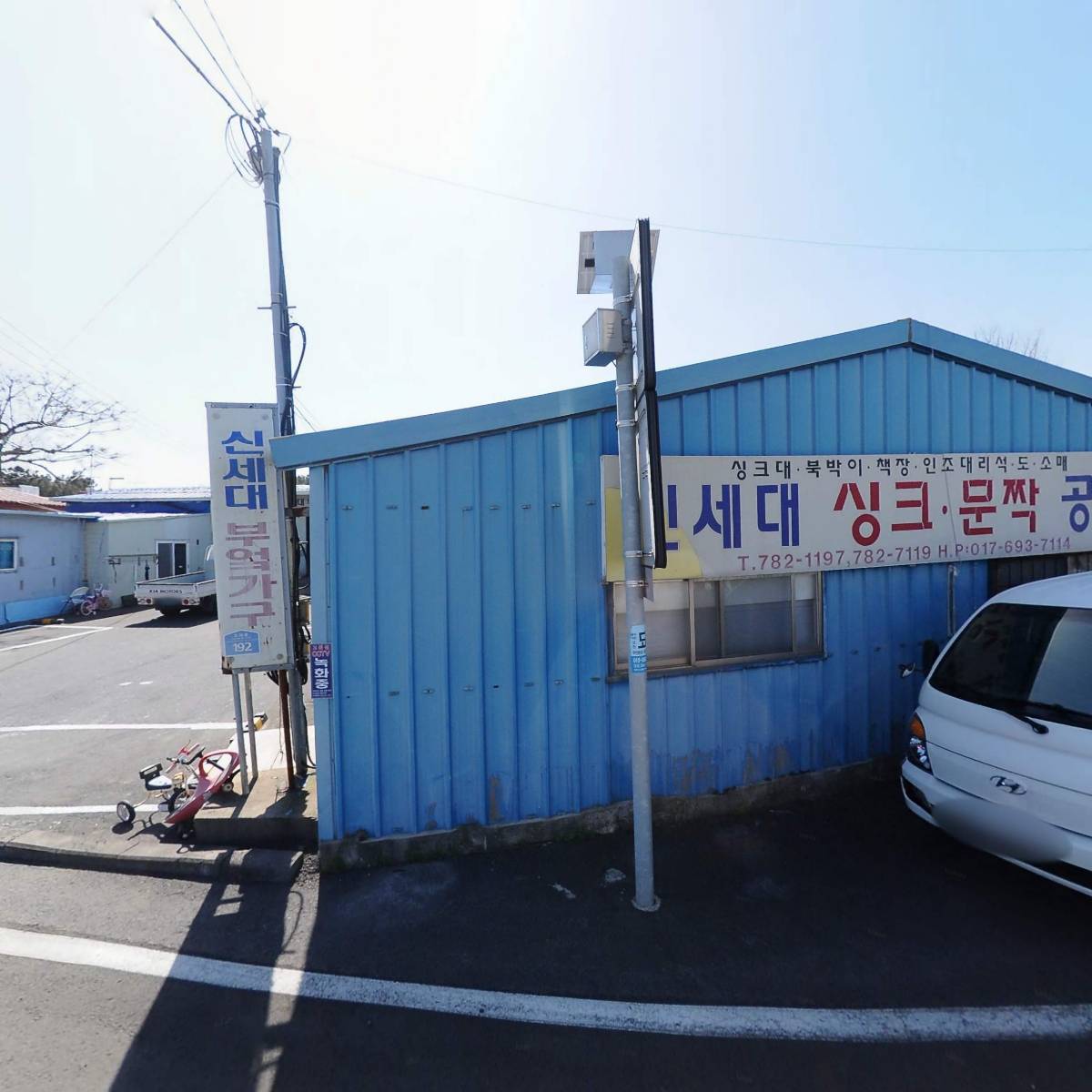 신세대씽크