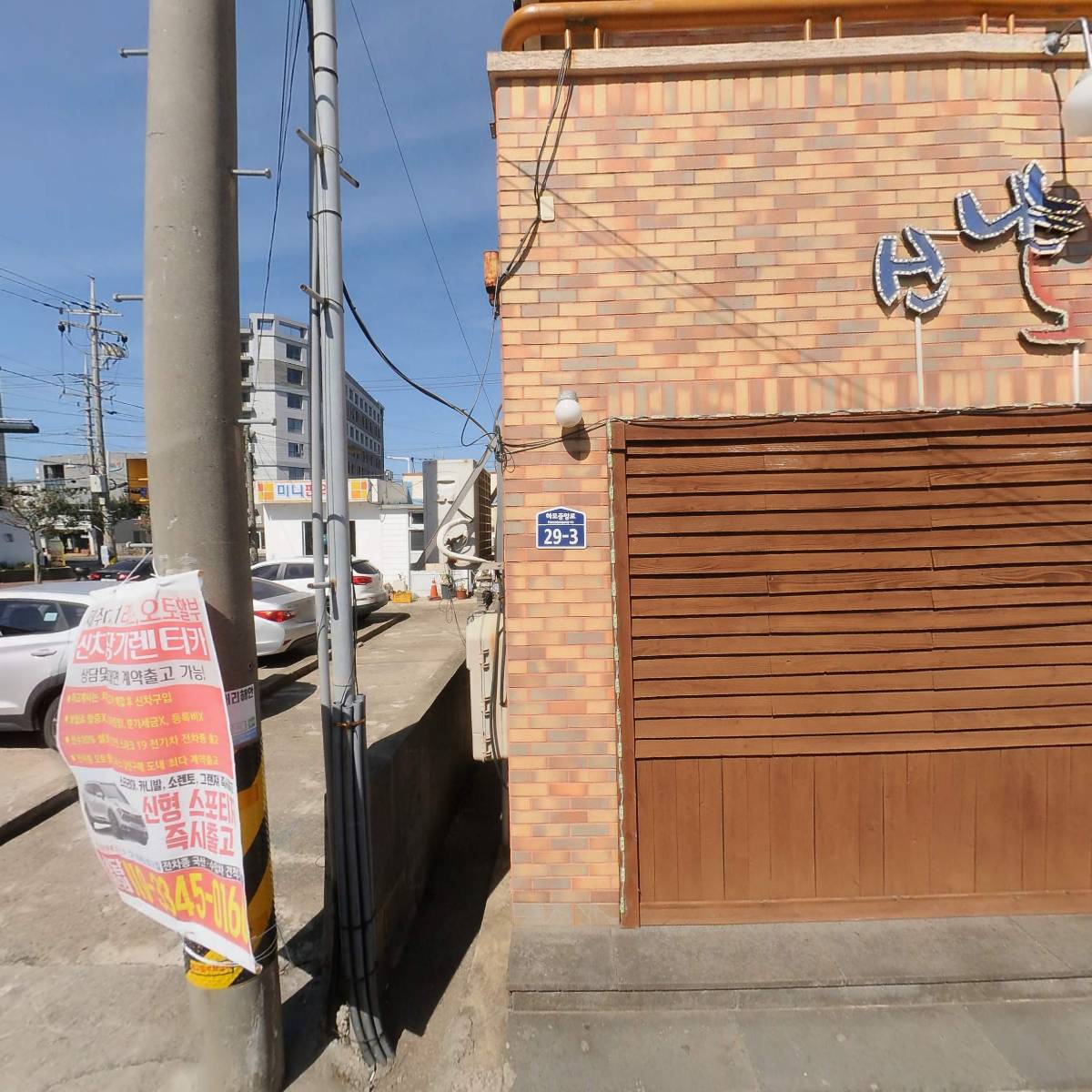 그린조이