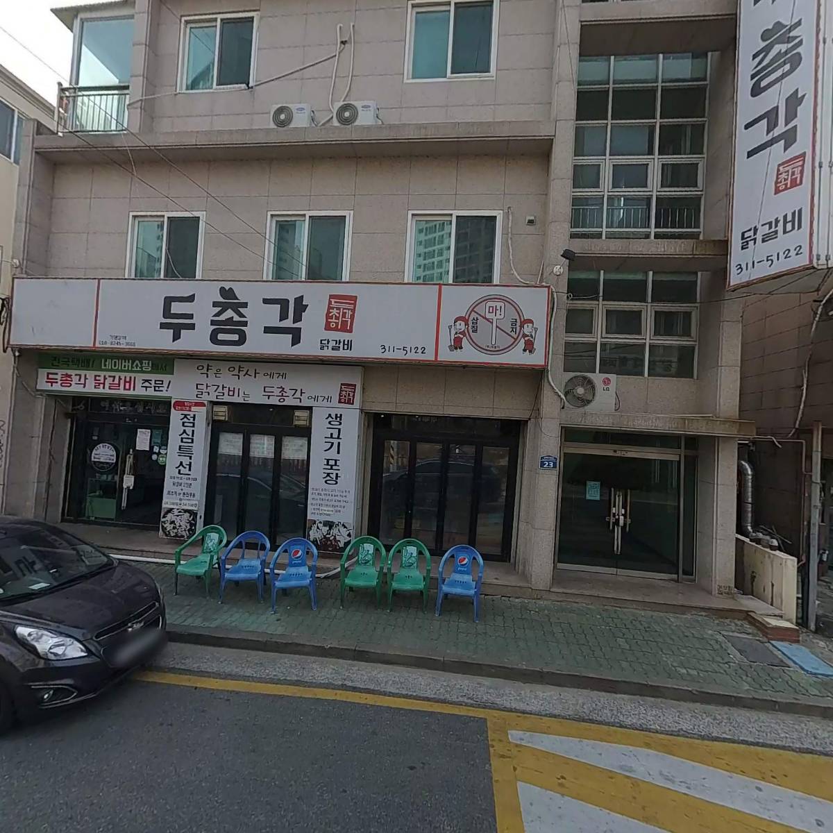 두총각닭갈비