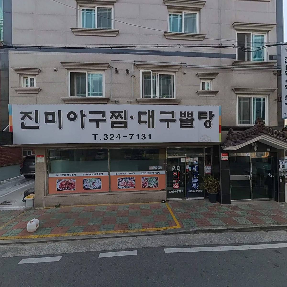 진미아구찜.대구뽈탕_3