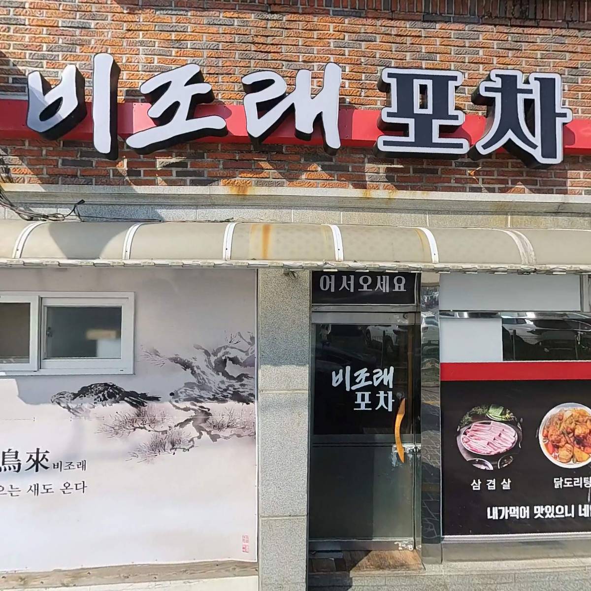 하바나노래주점