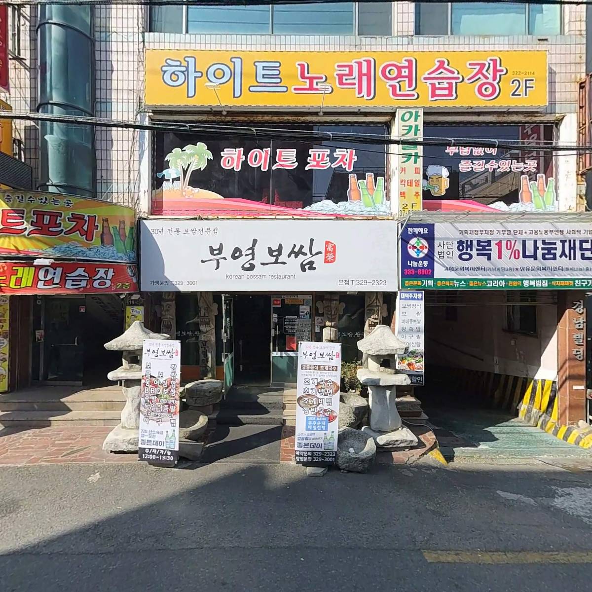 김해부영보쌈(본점)