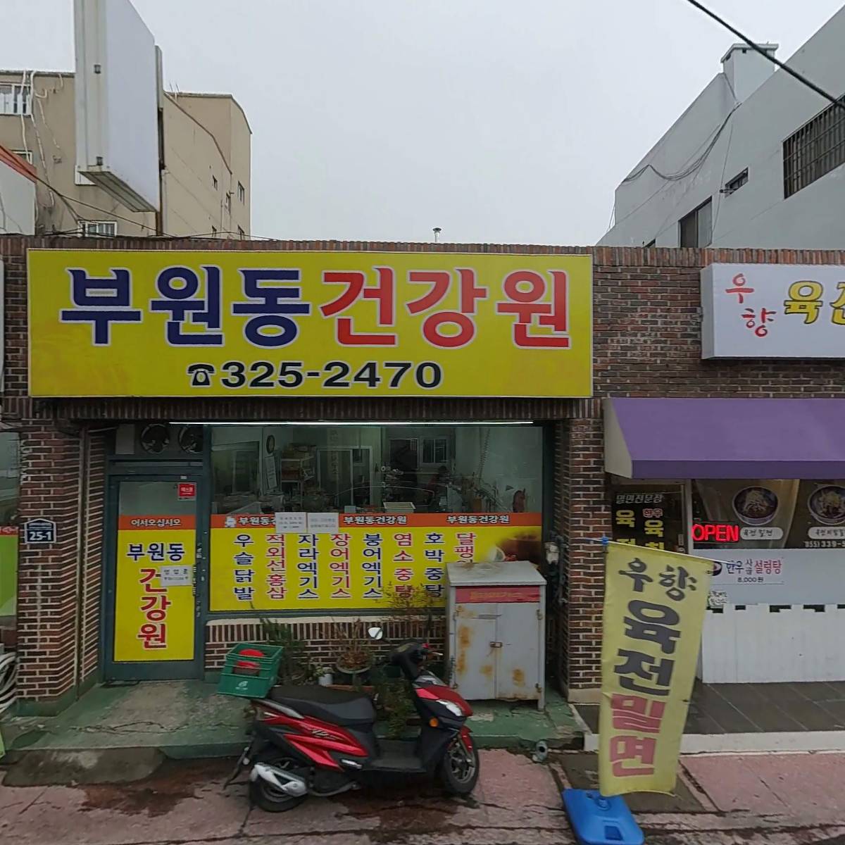 우향육전밀면