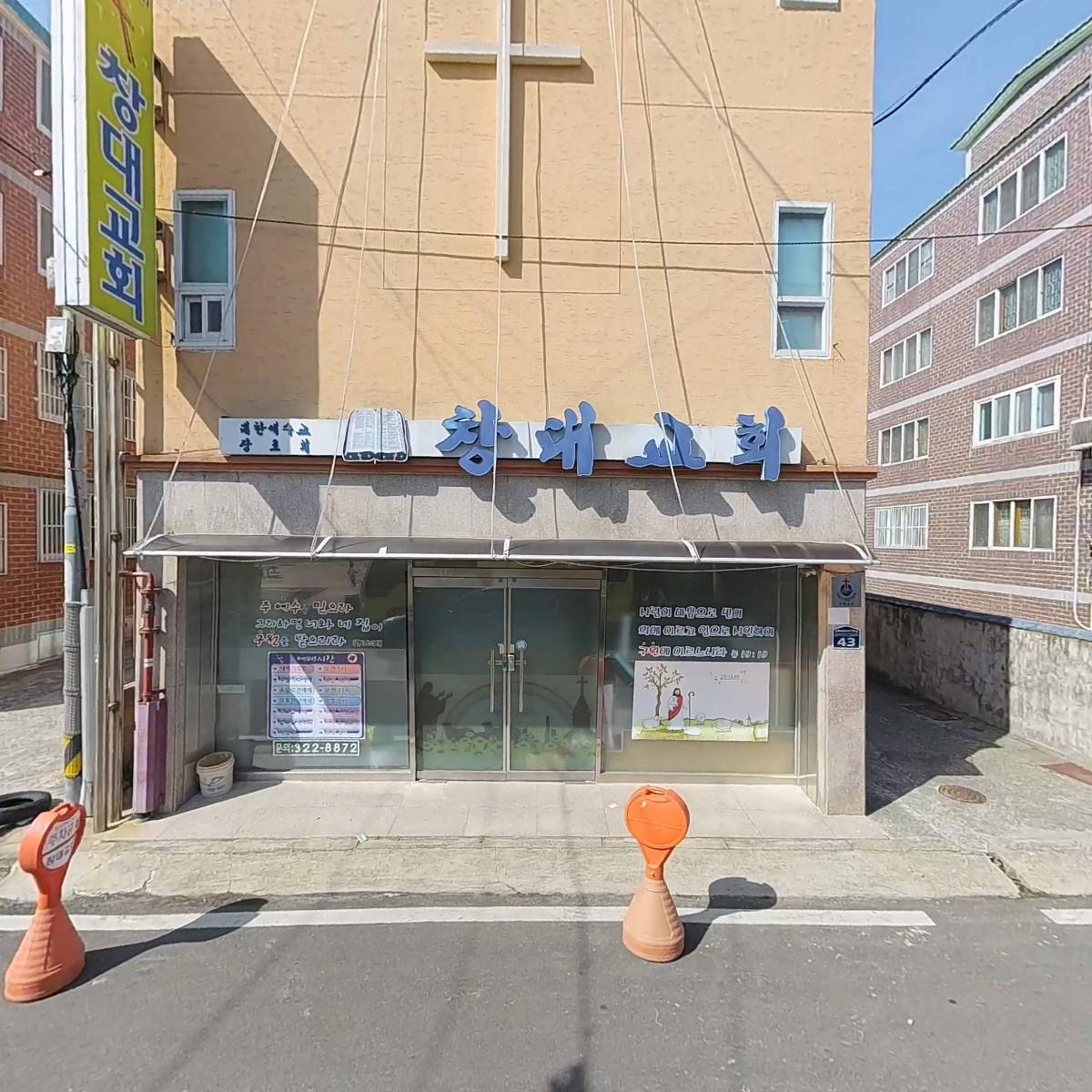 창대교회
