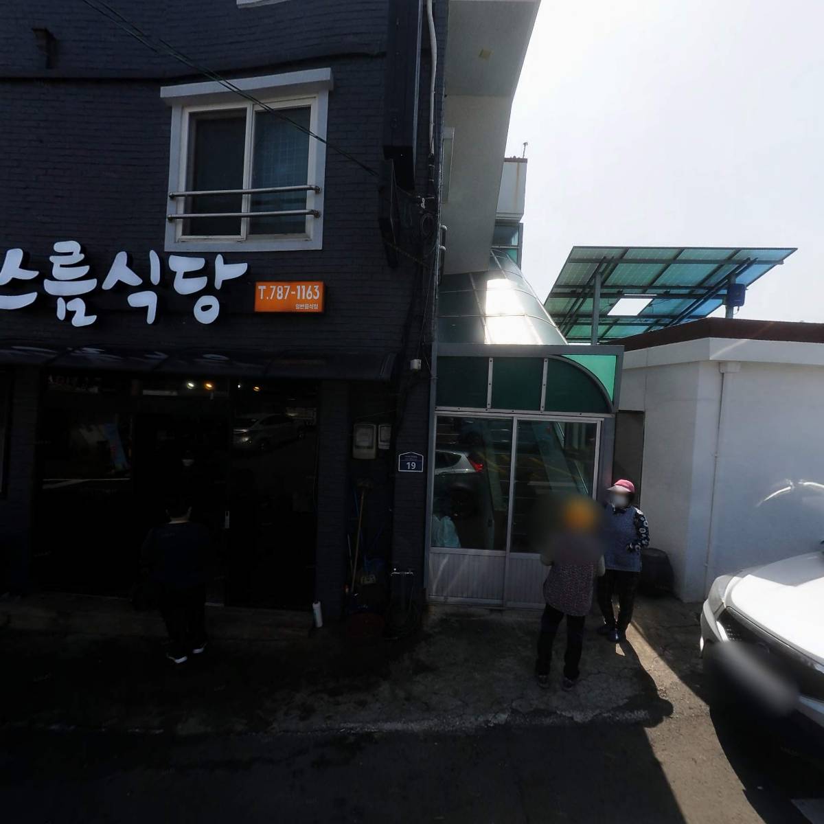가스름식당