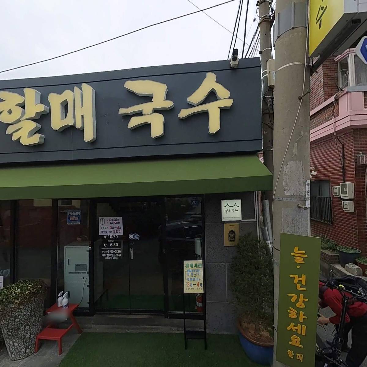 대동할매국수_3