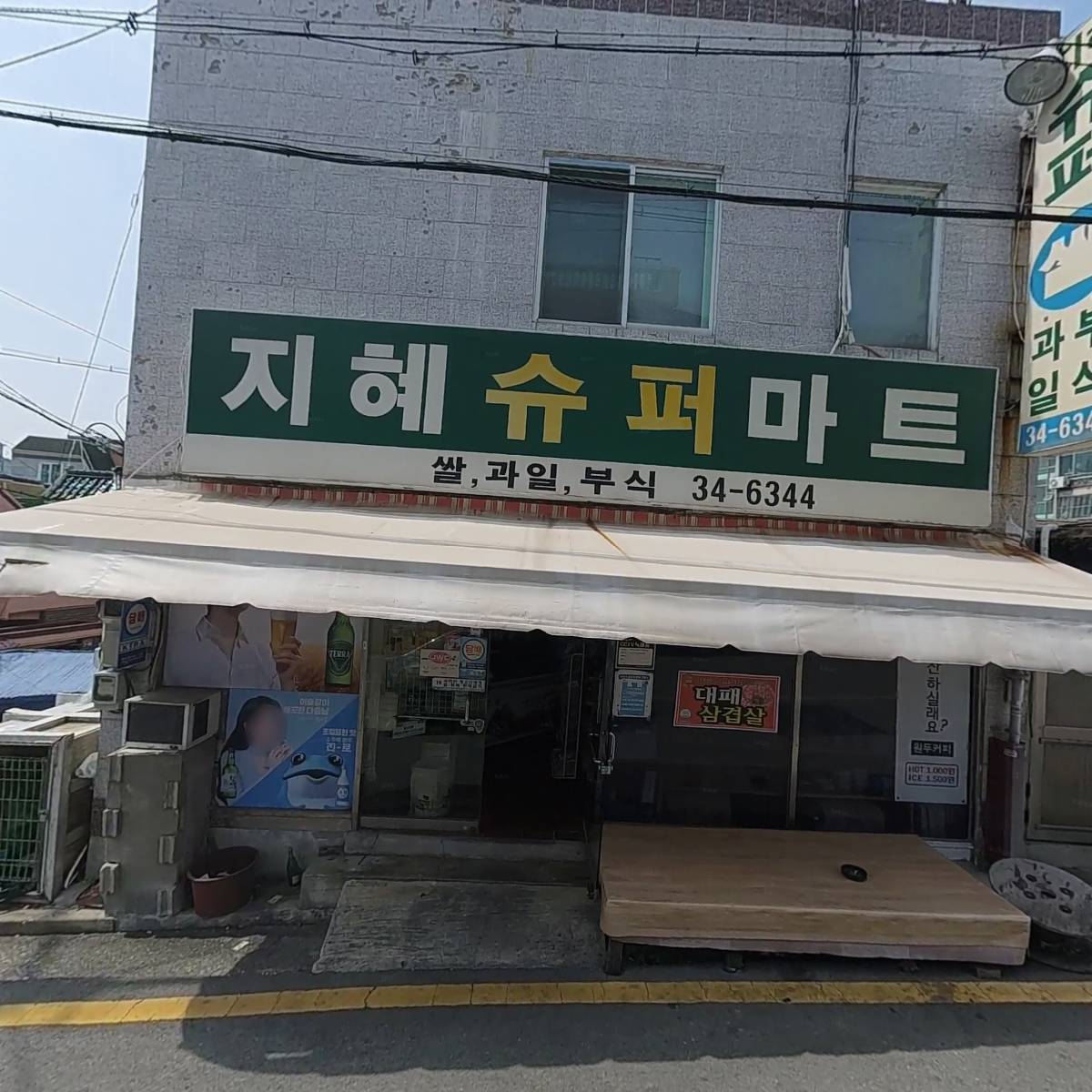 온누리공인중개사사무소