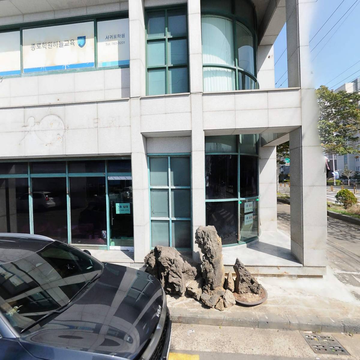 종로학원하늘교육서귀포학원