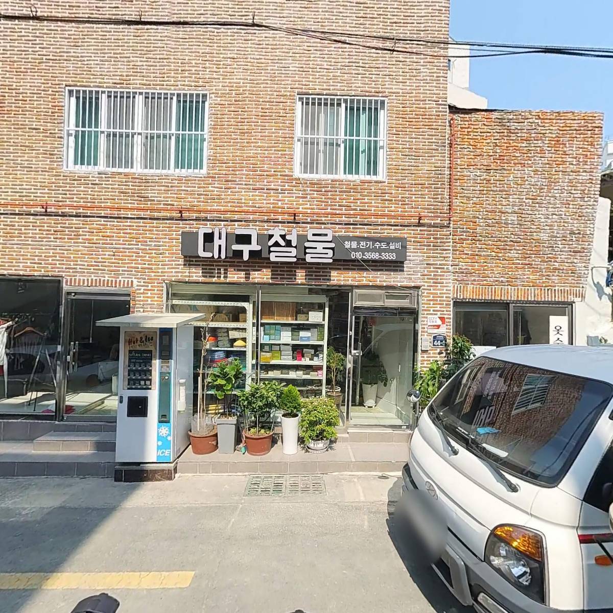 대구철물상회